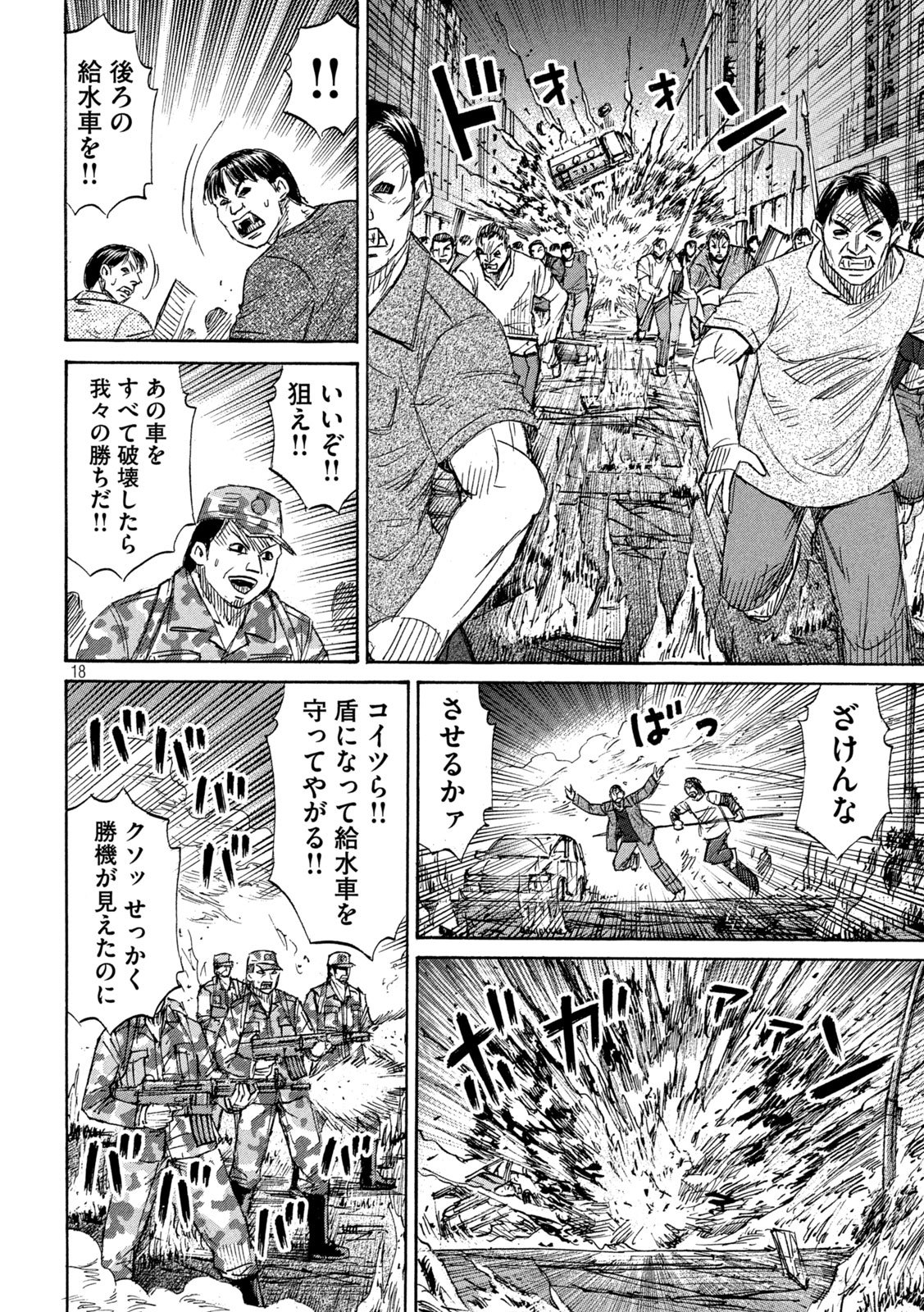 Higanjima - 48 Nichigo... Chapter 497 18ページ