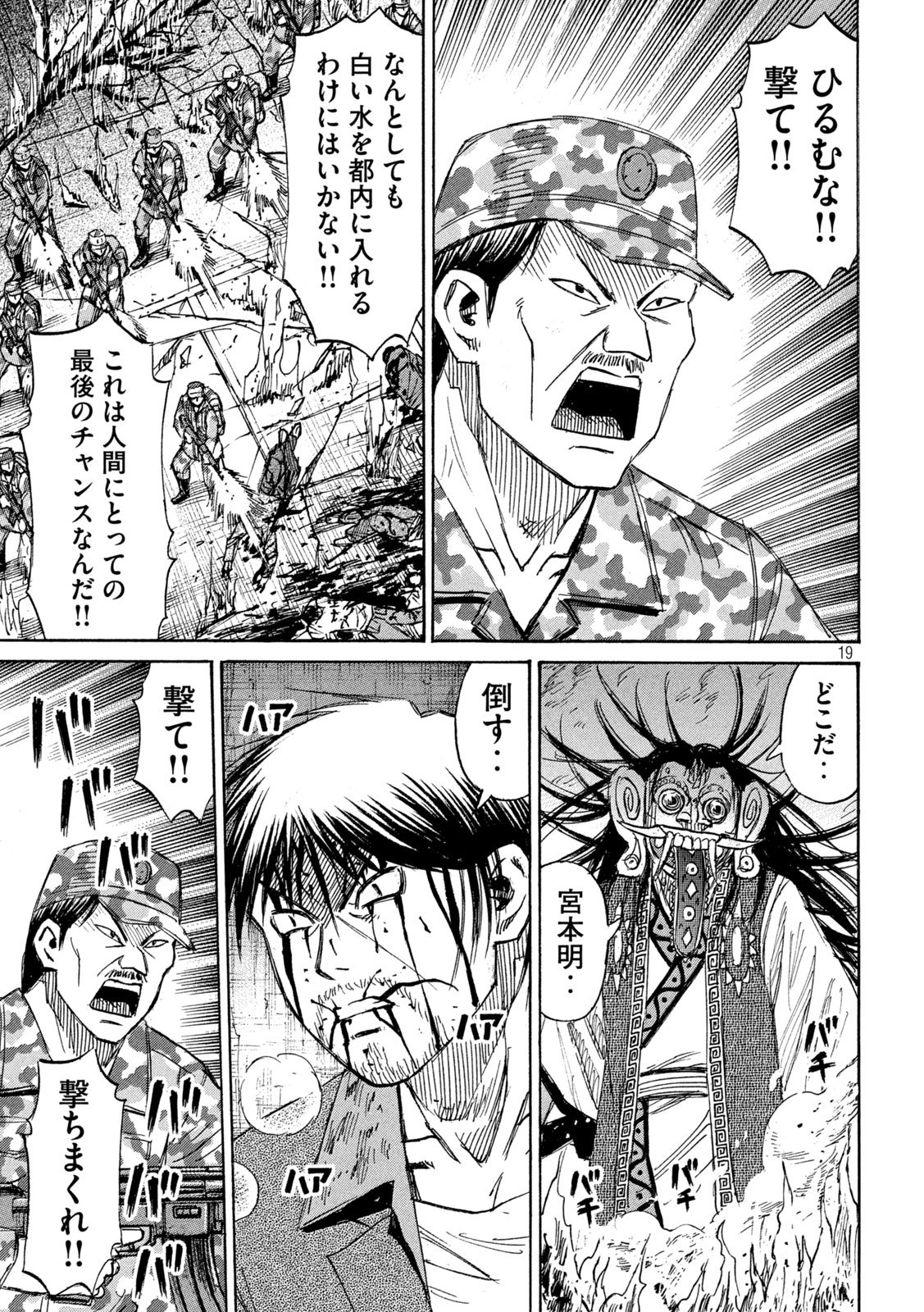 Higanjima - 48 Nichigo... Chapter 497 19ページ