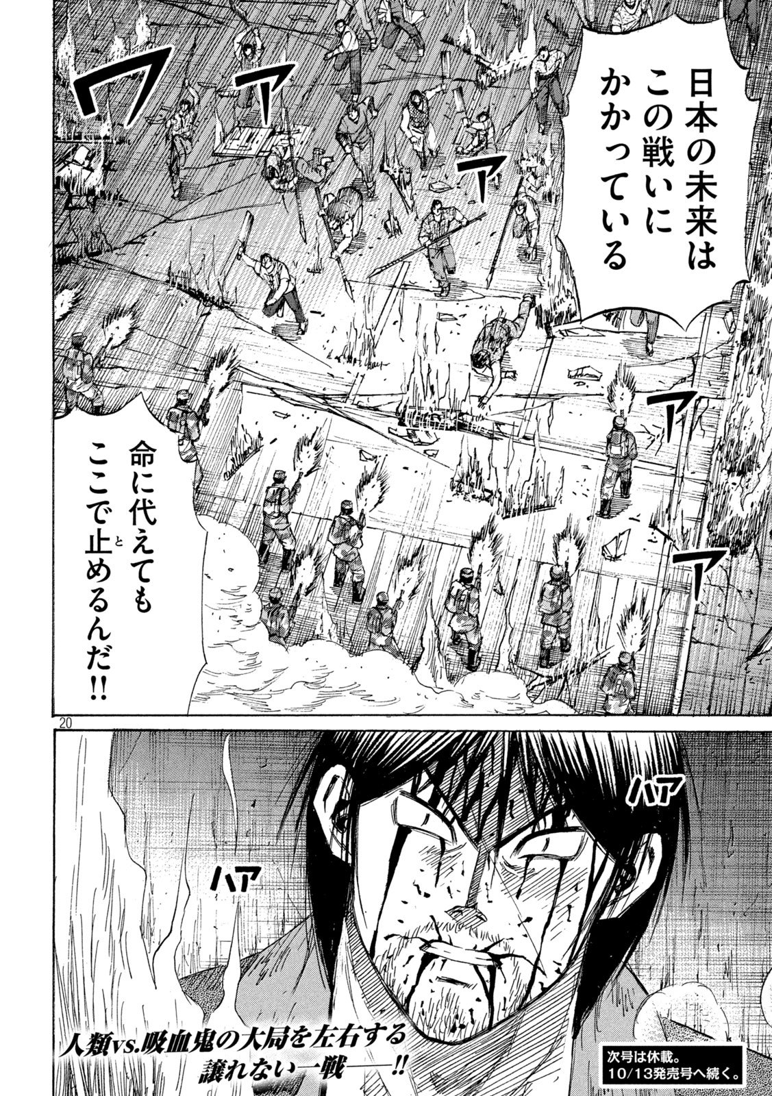 Higanjima - 48 Nichigo... Chapter 497 20ページ