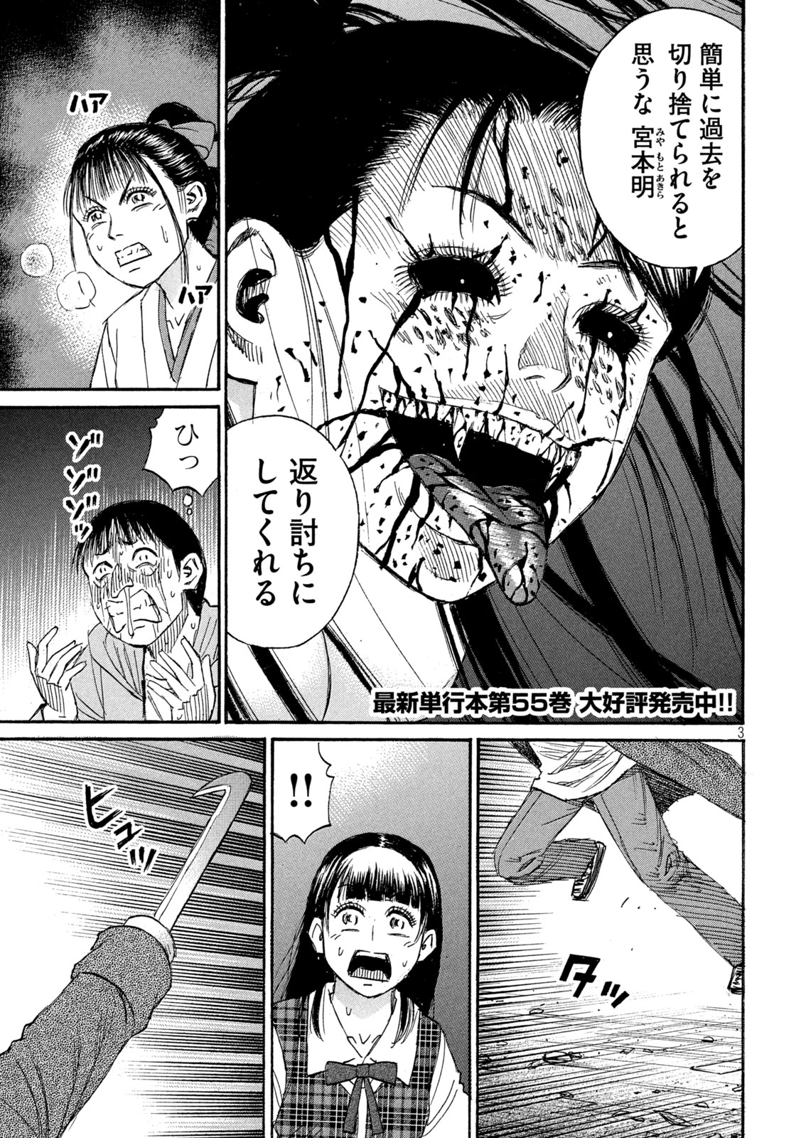 Higanjima - 48 Nichigo... Chapter 497 3ページ