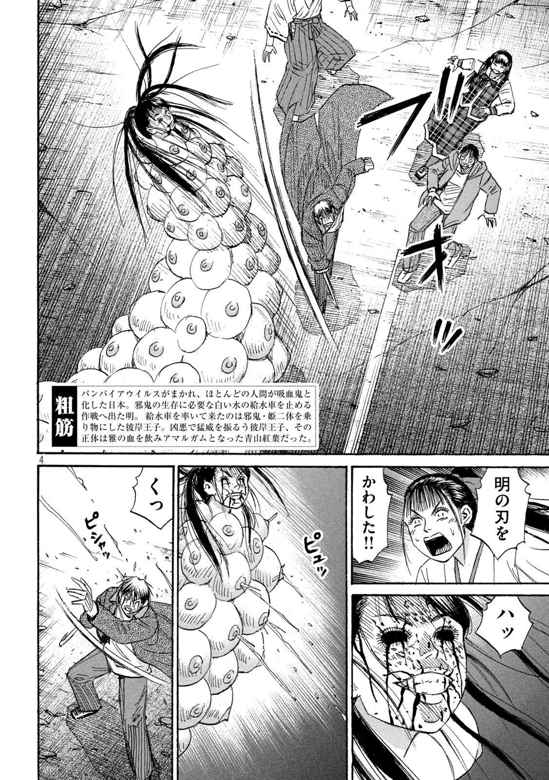 Higanjima - 48 Nichigo... Chapter 497 4ページ