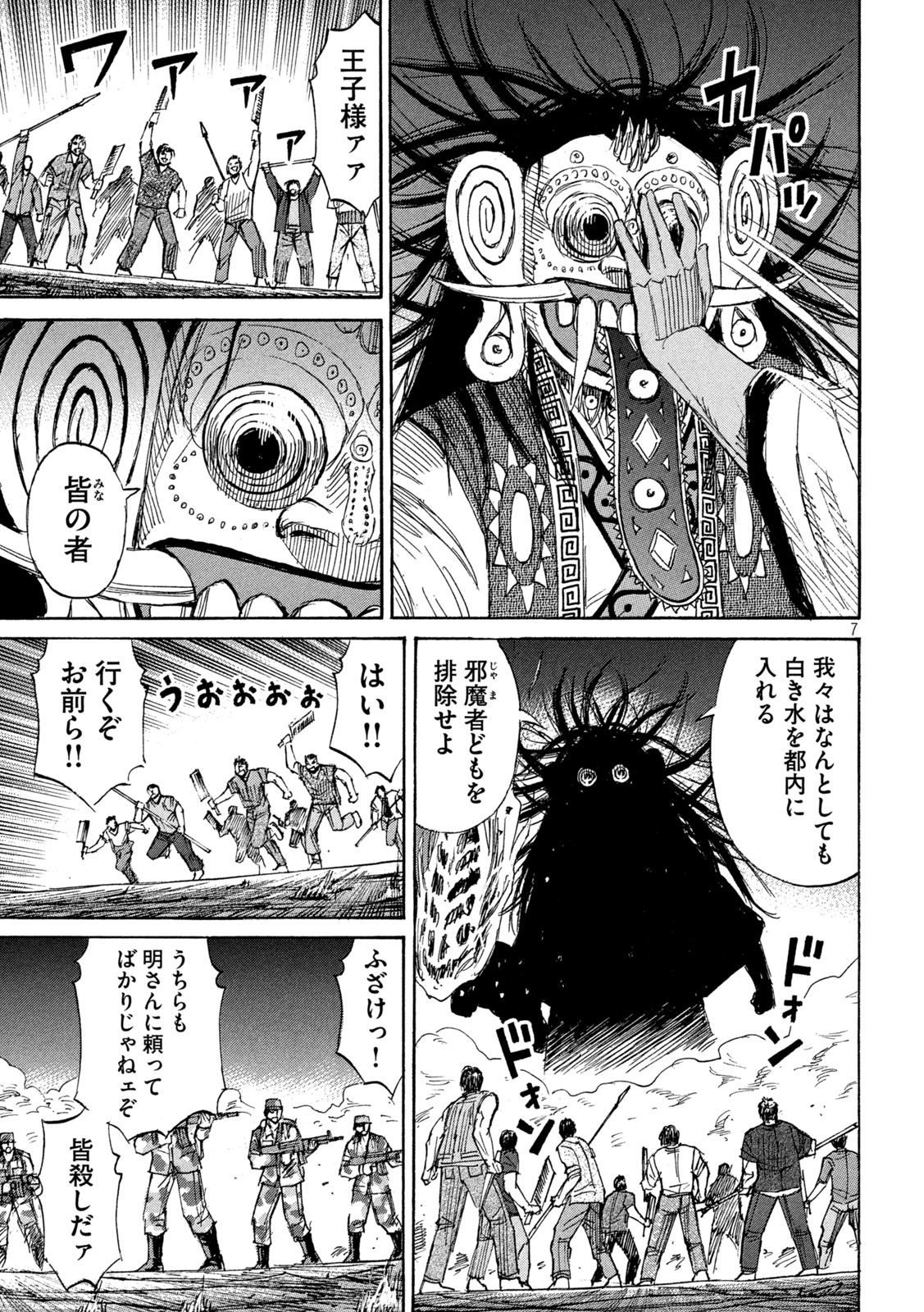 Higanjima - 48 Nichigo... Chapter 497 7ページ
