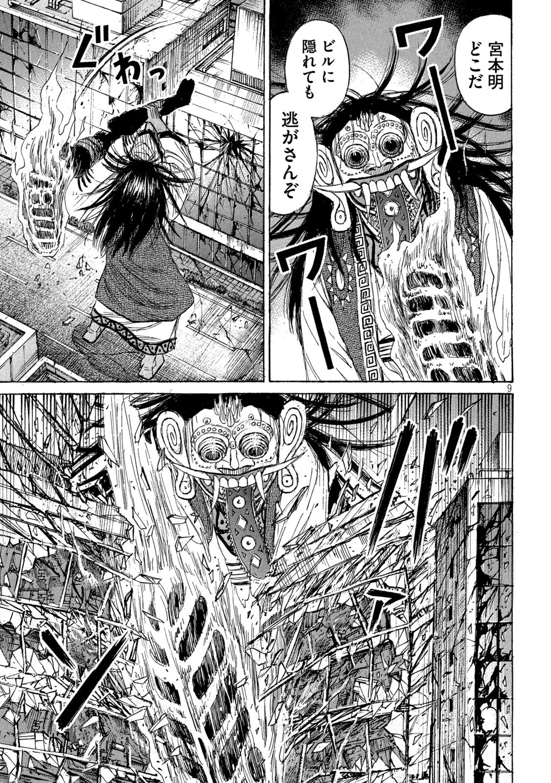 Higanjima - 48 Nichigo... Chapter 497 9ページ