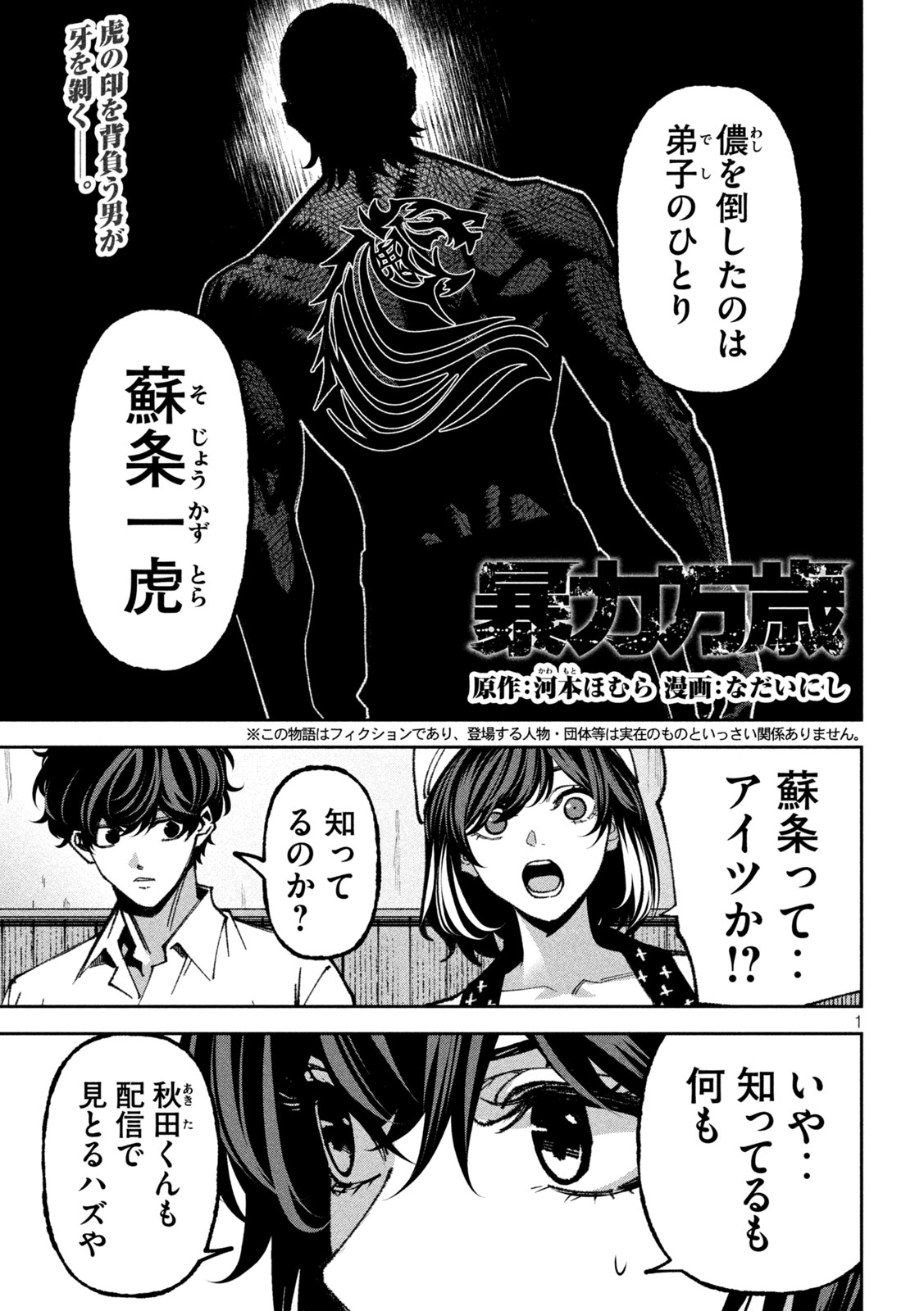 Bouryoku Banzai Chapter 71 1ページ