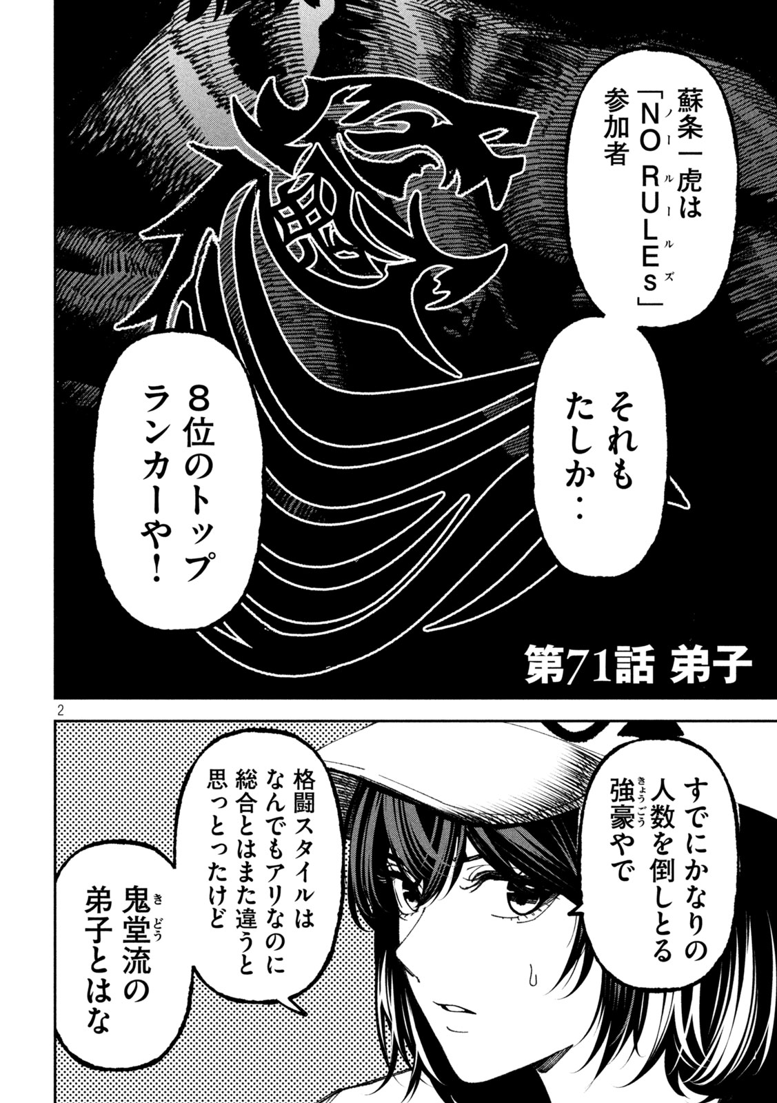 Bouryoku Banzai Chapter 71 2ページ