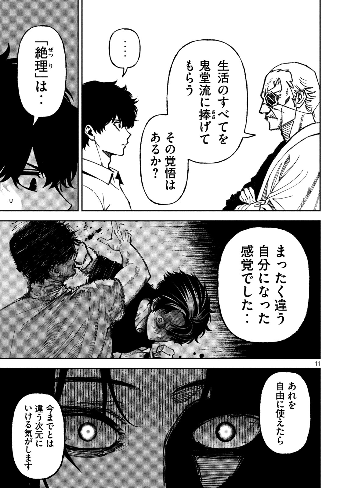 Bouryoku Banzai Chapter 71 11ページ