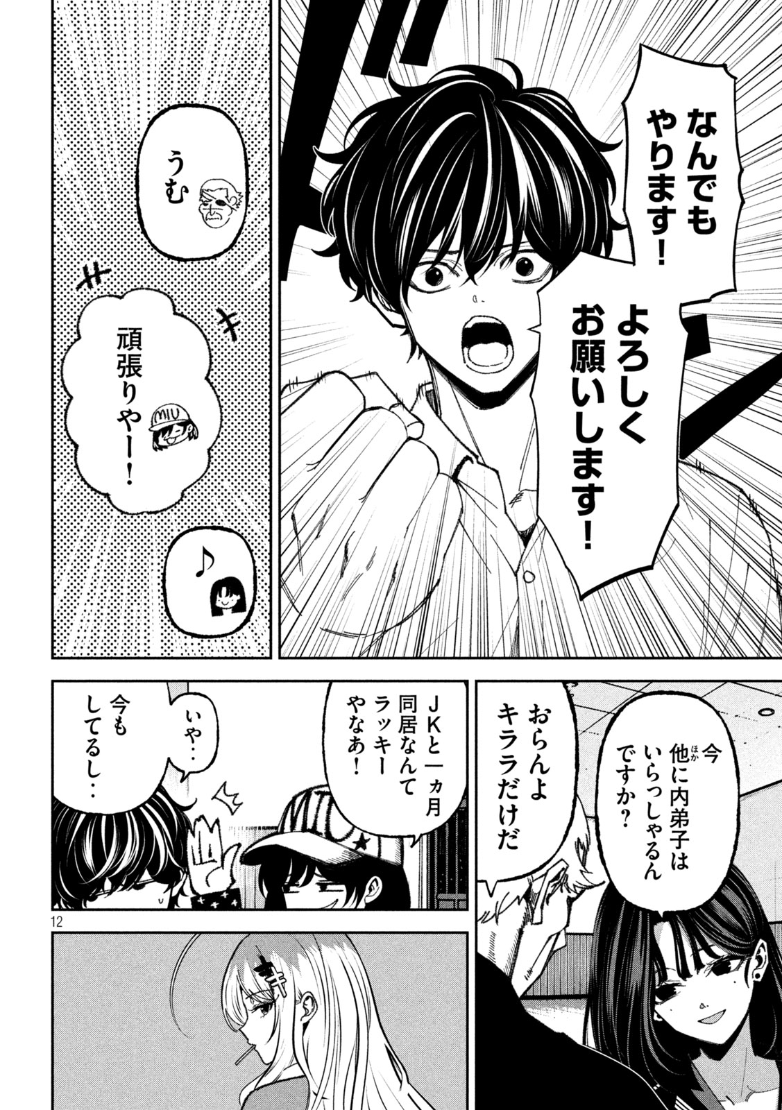 Bouryoku Banzai Chapter 71 12ページ