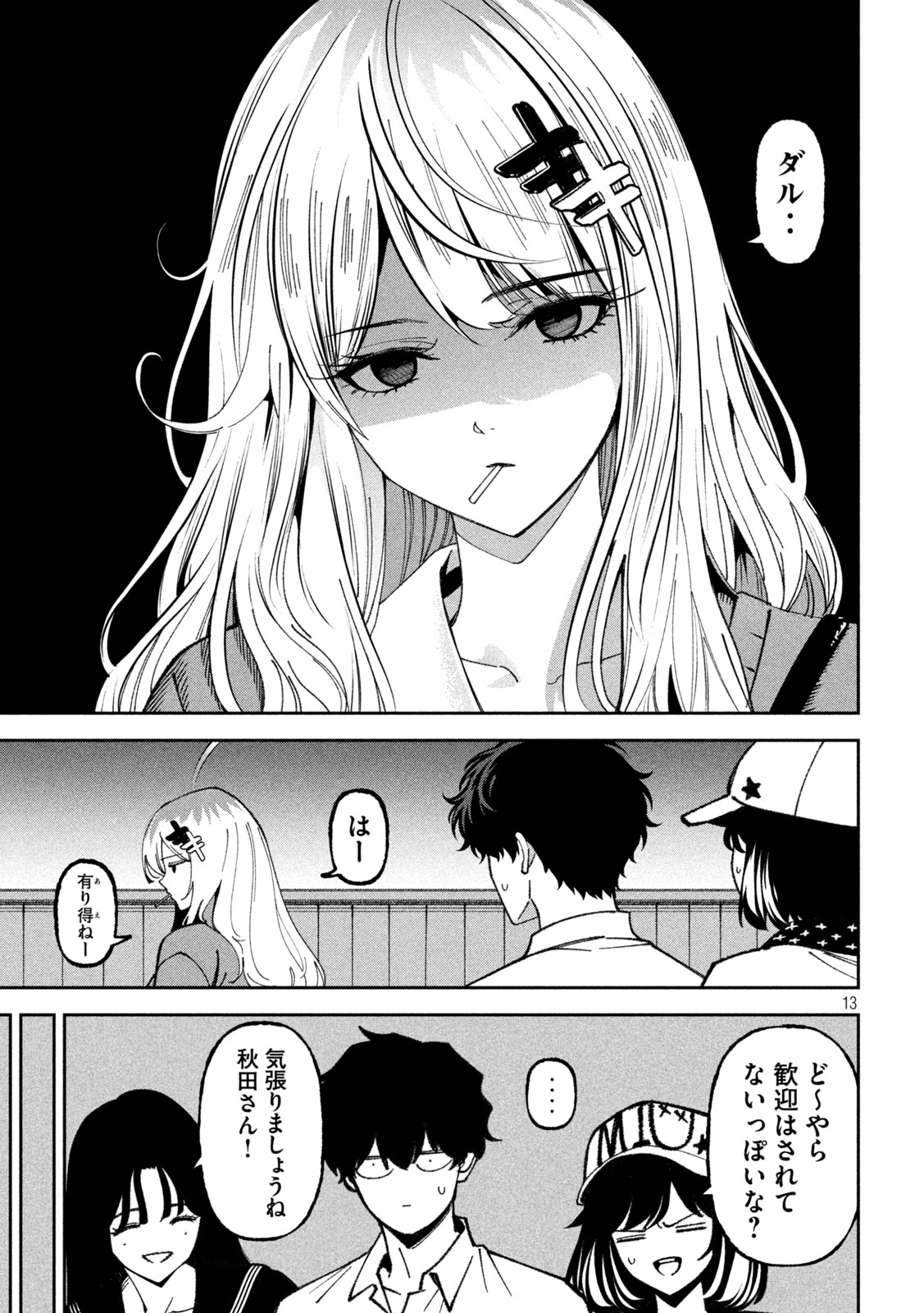 Bouryoku Banzai Chapter 71 13ページ