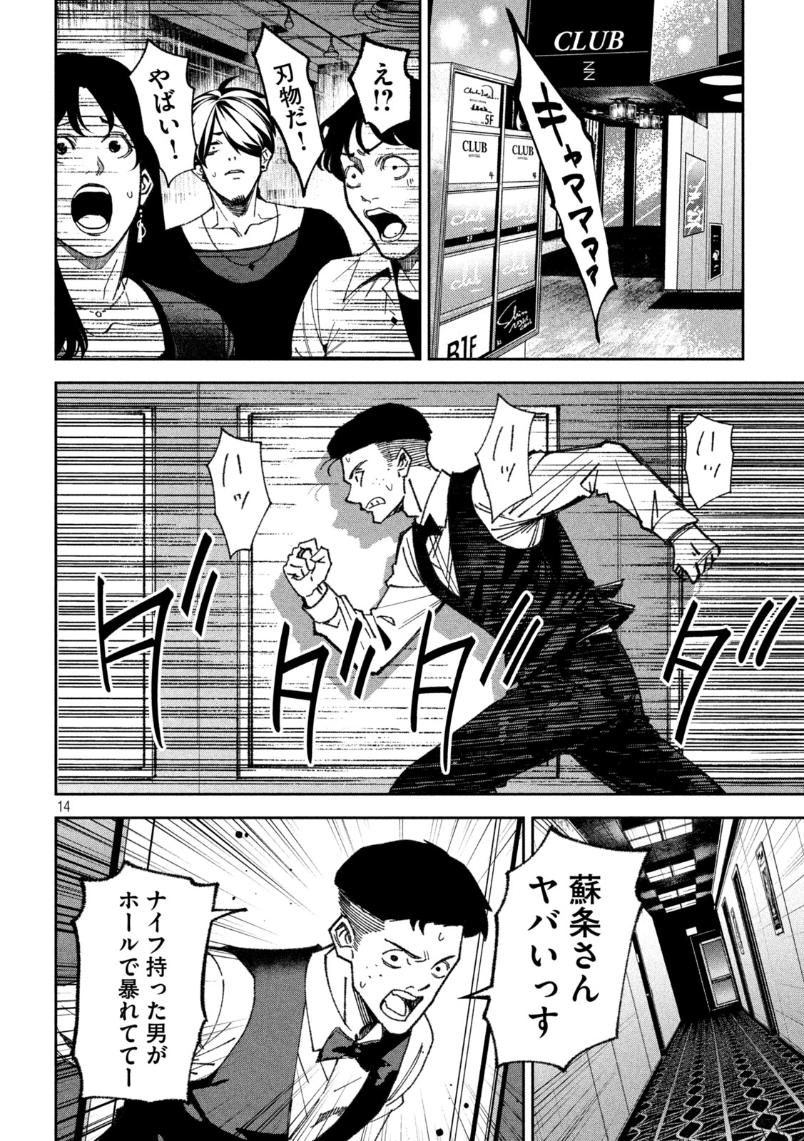 Bouryoku Banzai Chapter 71 14ページ
