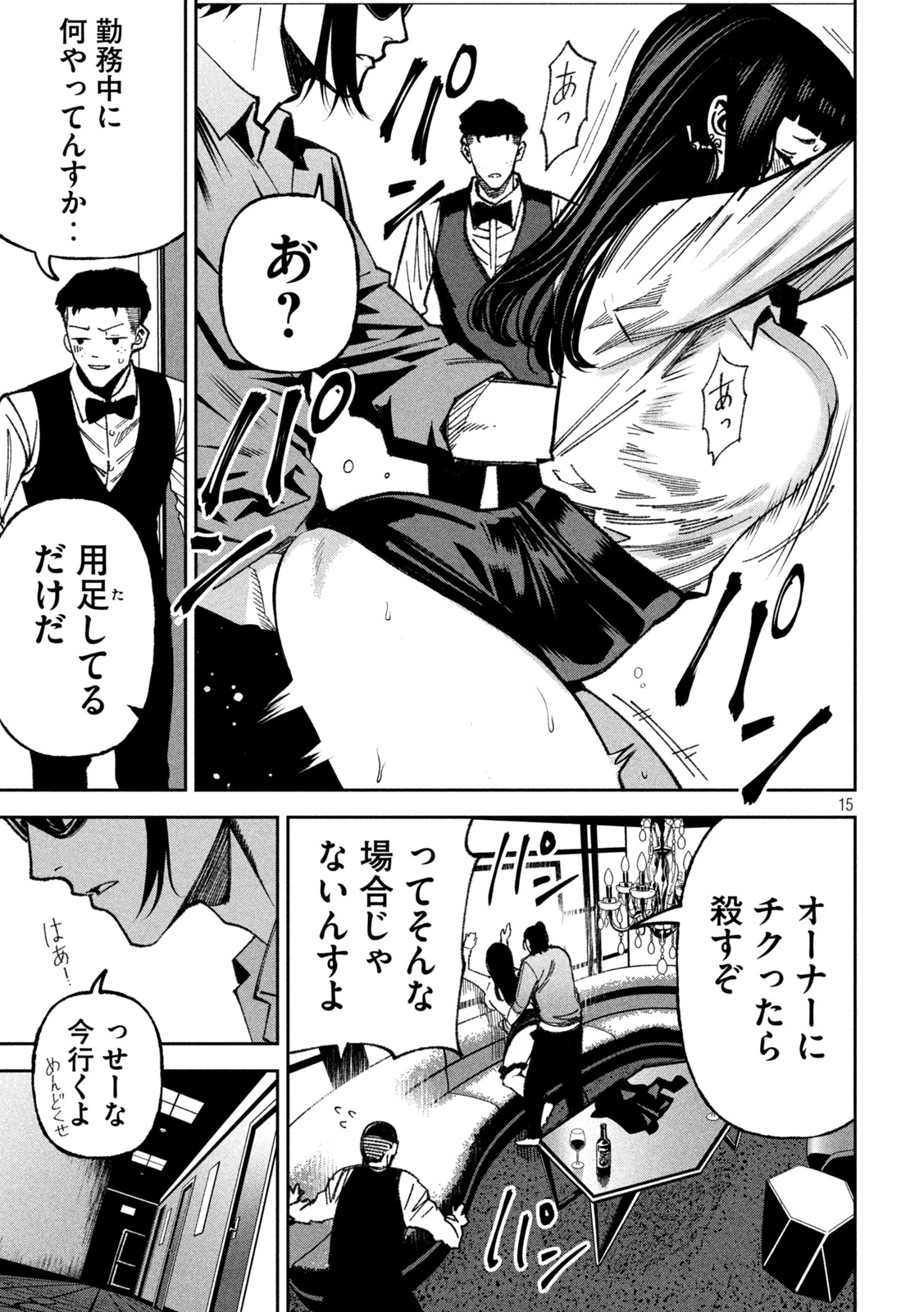 Bouryoku Banzai Chapter 71 15ページ