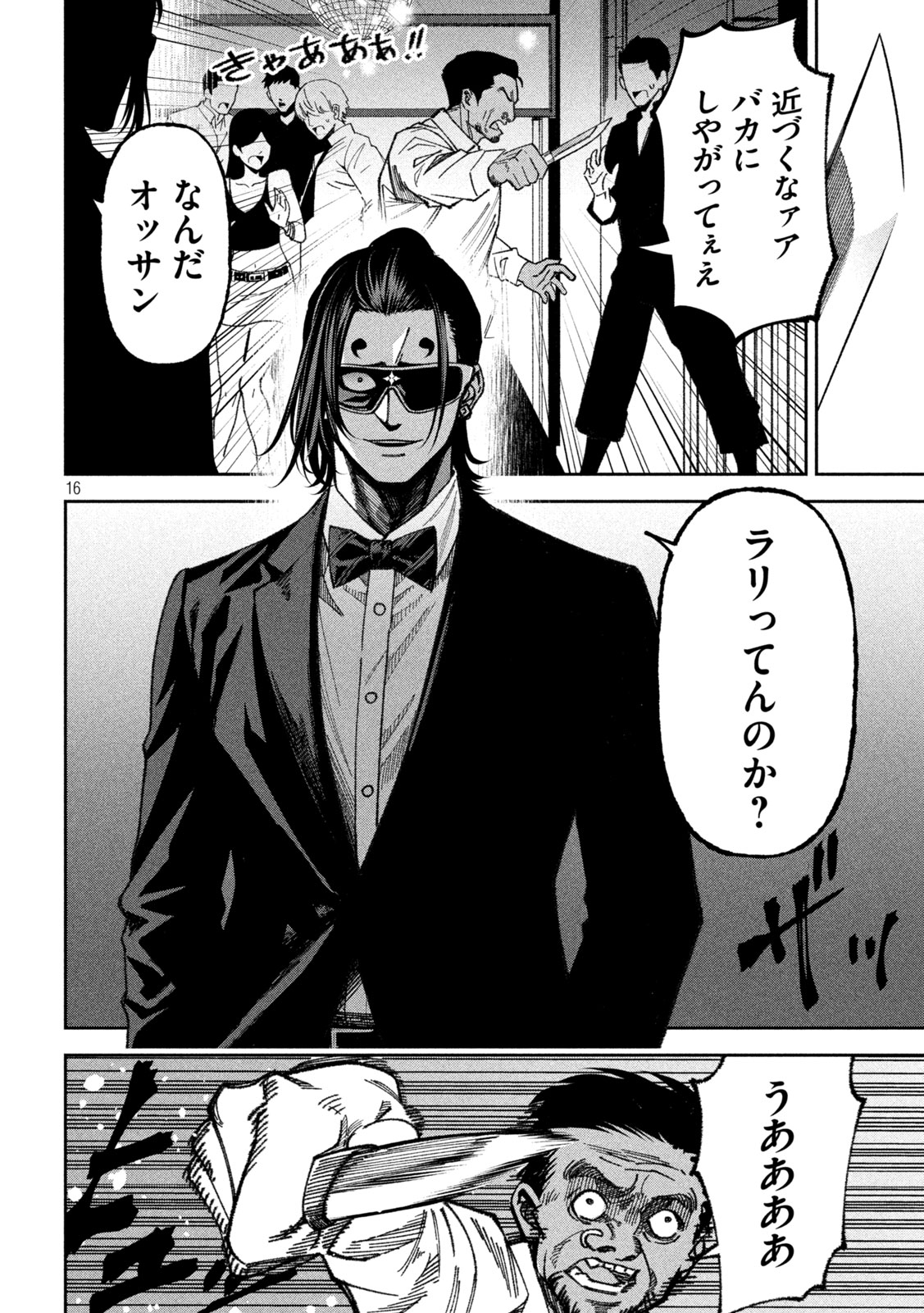Bouryoku Banzai Chapter 71 16ページ