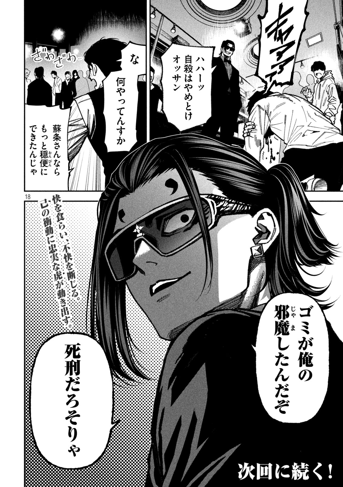 Bouryoku Banzai Chapter 71 18ページ
