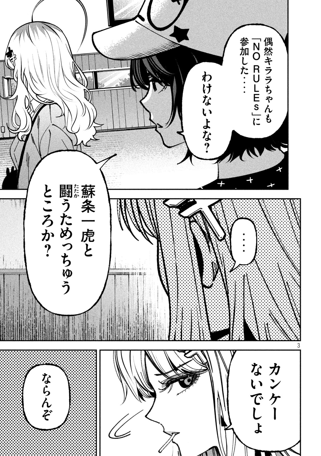 Bouryoku Banzai Chapter 71 3ページ
