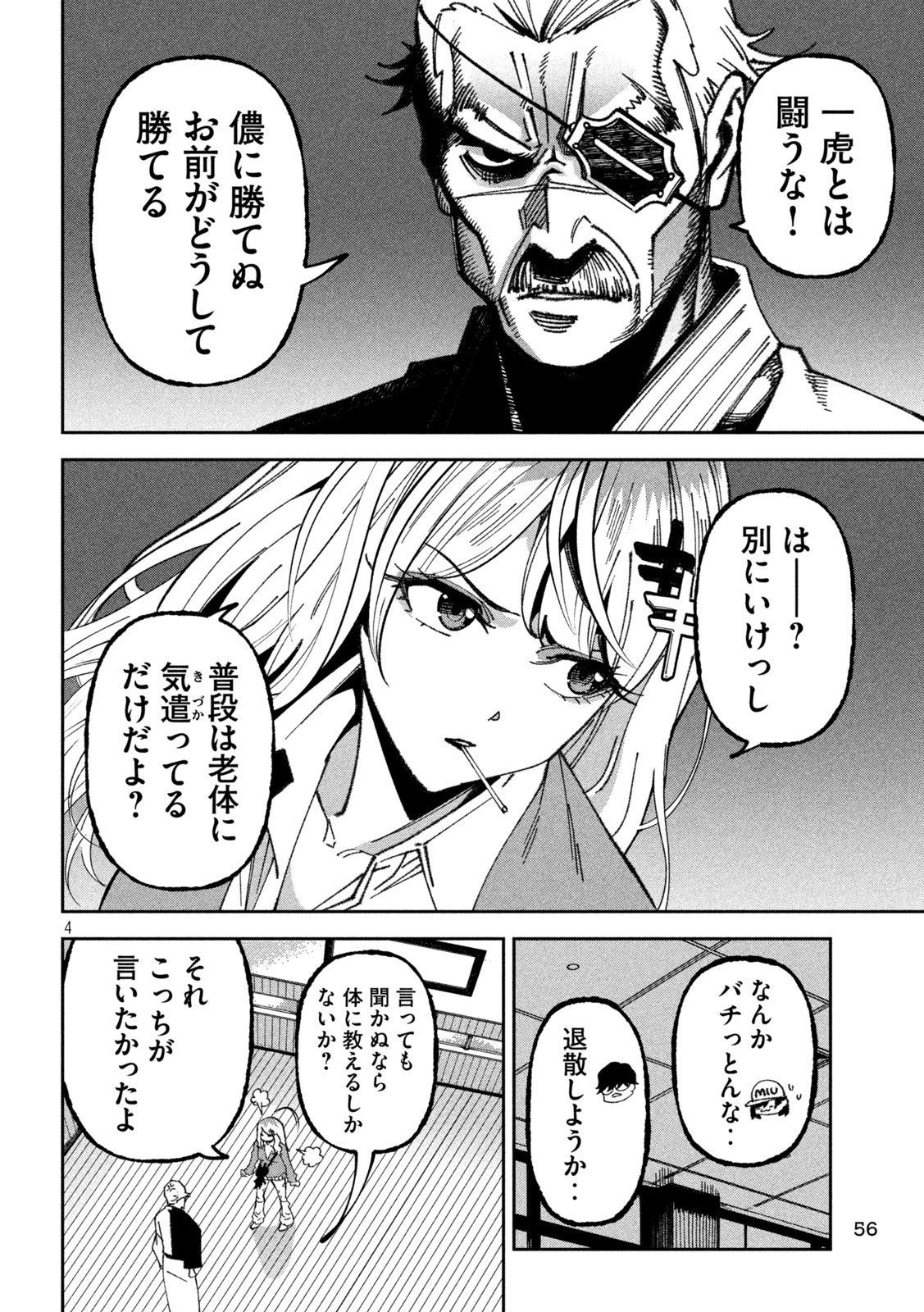 Bouryoku Banzai Chapter 71 4ページ