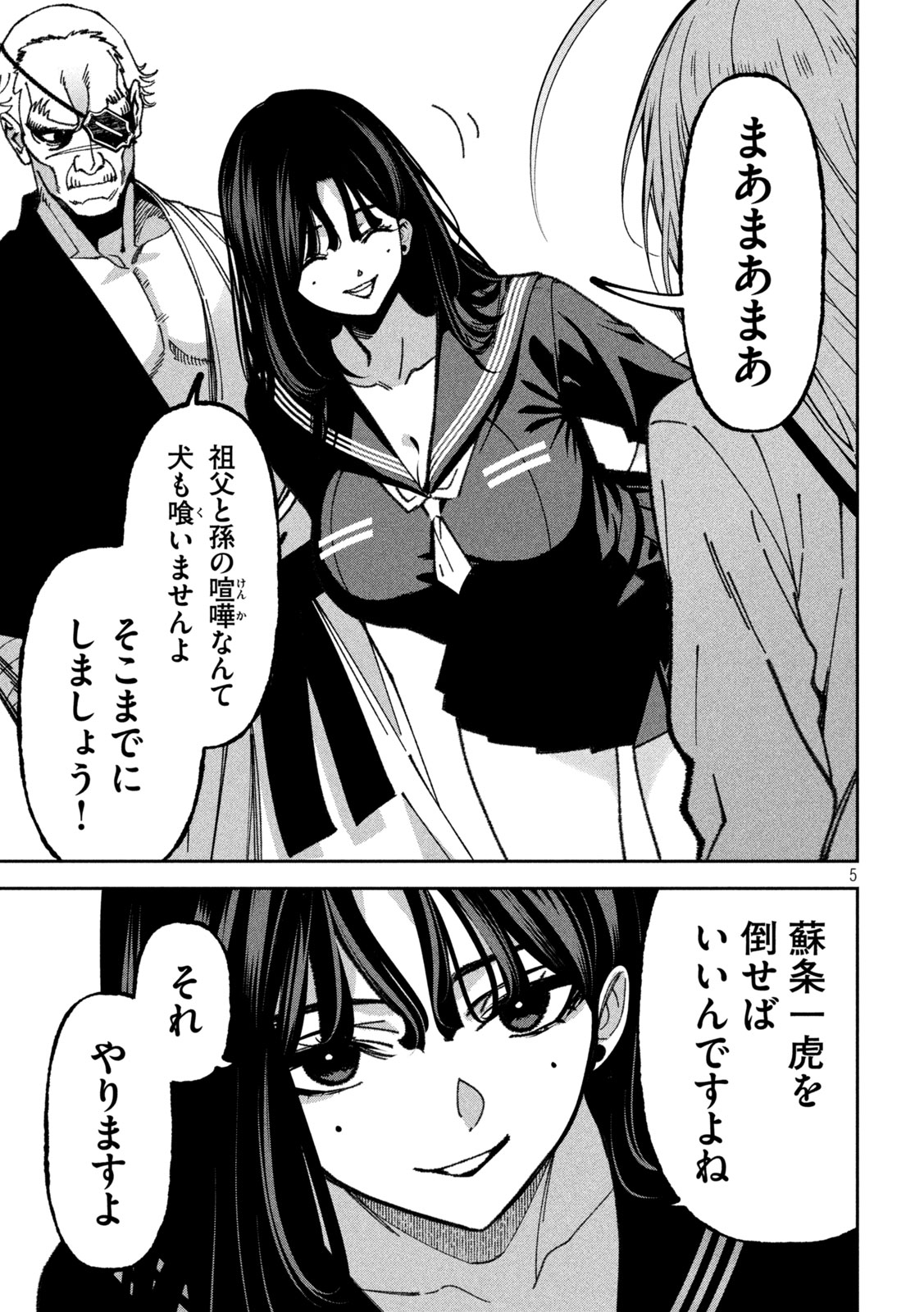 Bouryoku Banzai Chapter 71 5ページ