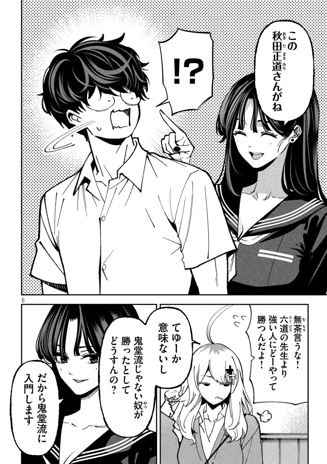 Bouryoku Banzai Chapter 71 6ページ