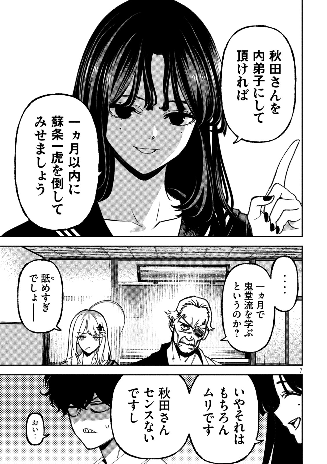 Bouryoku Banzai Chapter 71 7ページ