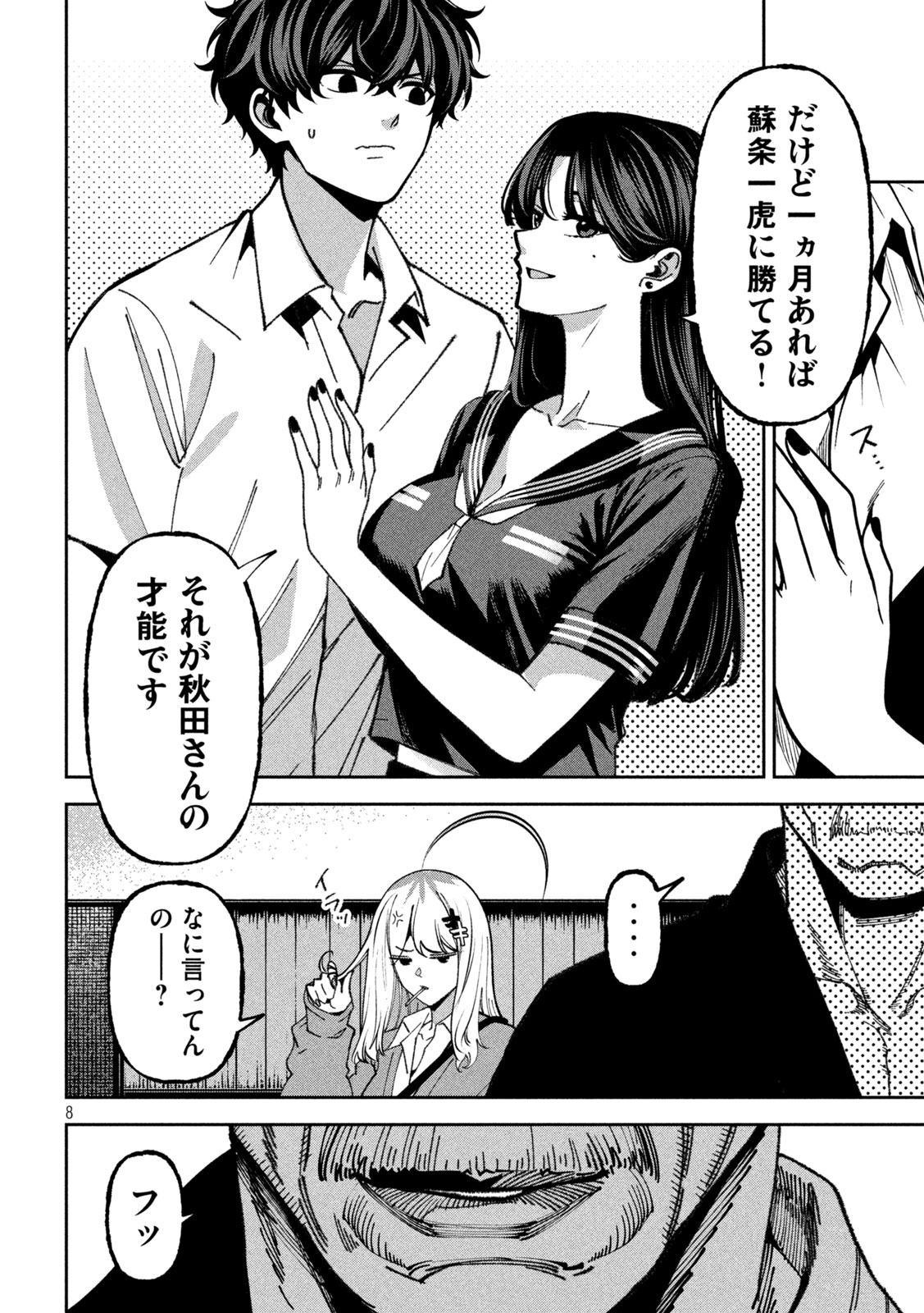 Bouryoku Banzai Chapter 71 8ページ
