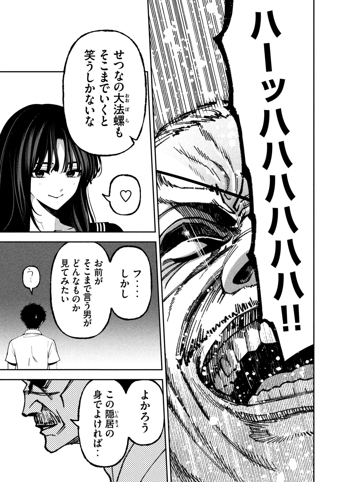 Bouryoku Banzai Chapter 71 9ページ