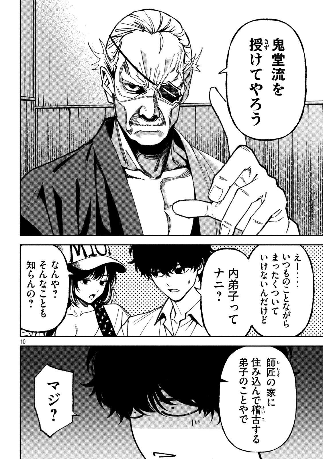 Bouryoku Banzai Chapter 71 10ページ