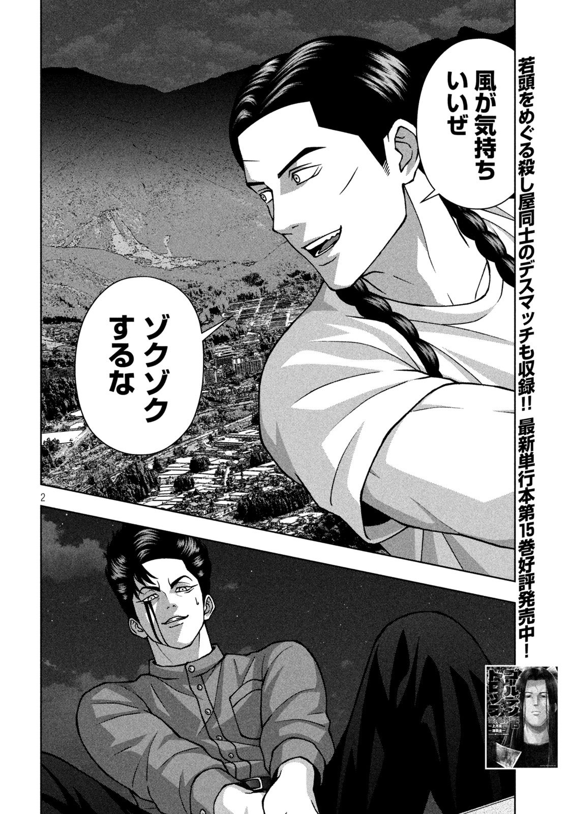 Golden Drop Chapter 146 2ページ