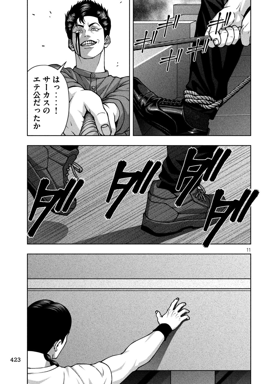Golden Drop Chapter 146 11ページ