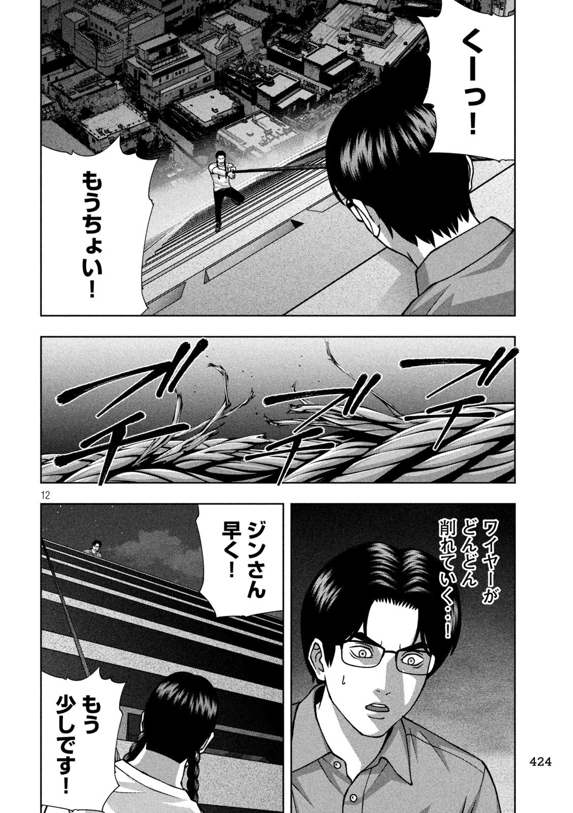 Golden Drop Chapter 146 12ページ