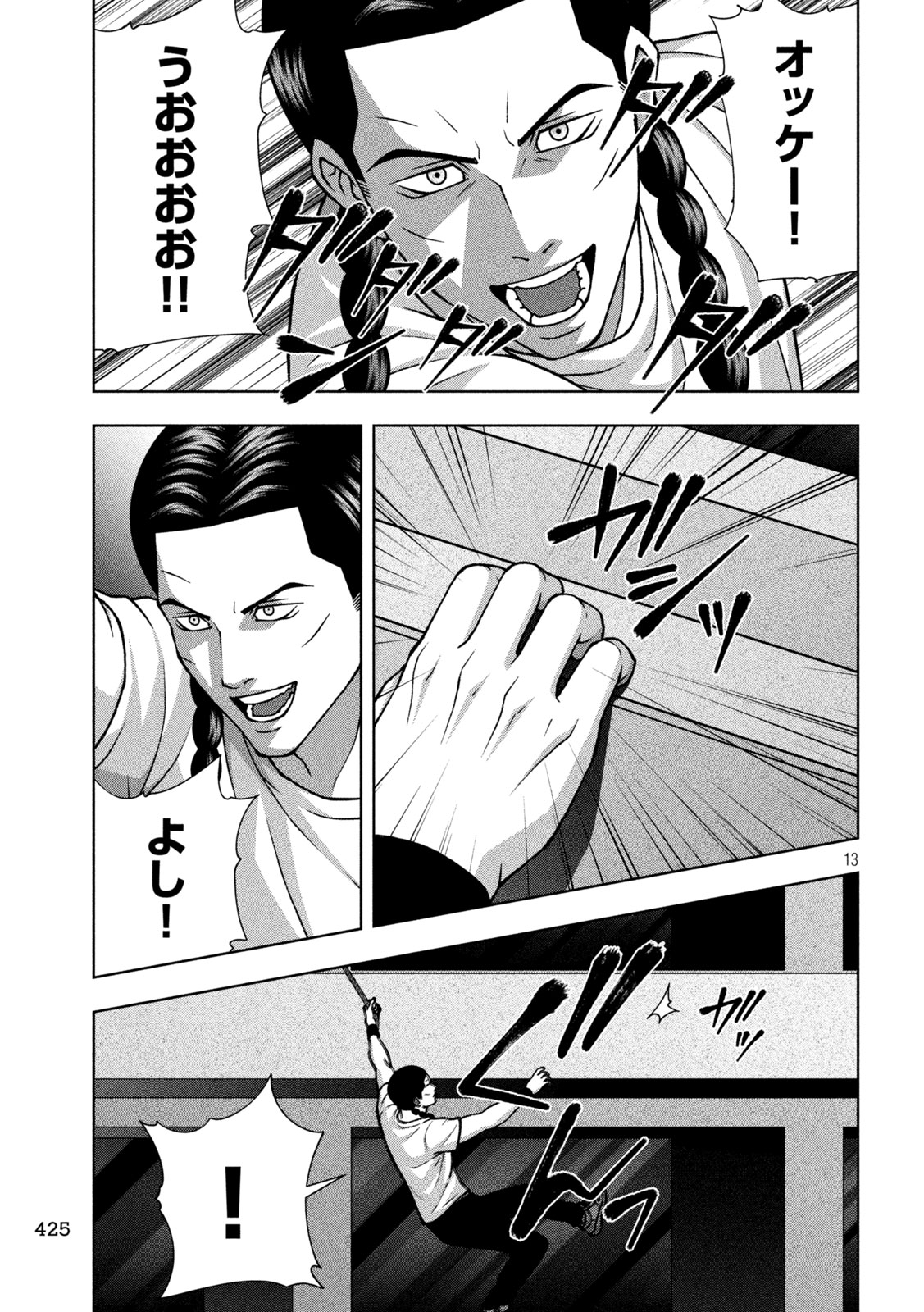 Golden Drop Chapter 146 13ページ