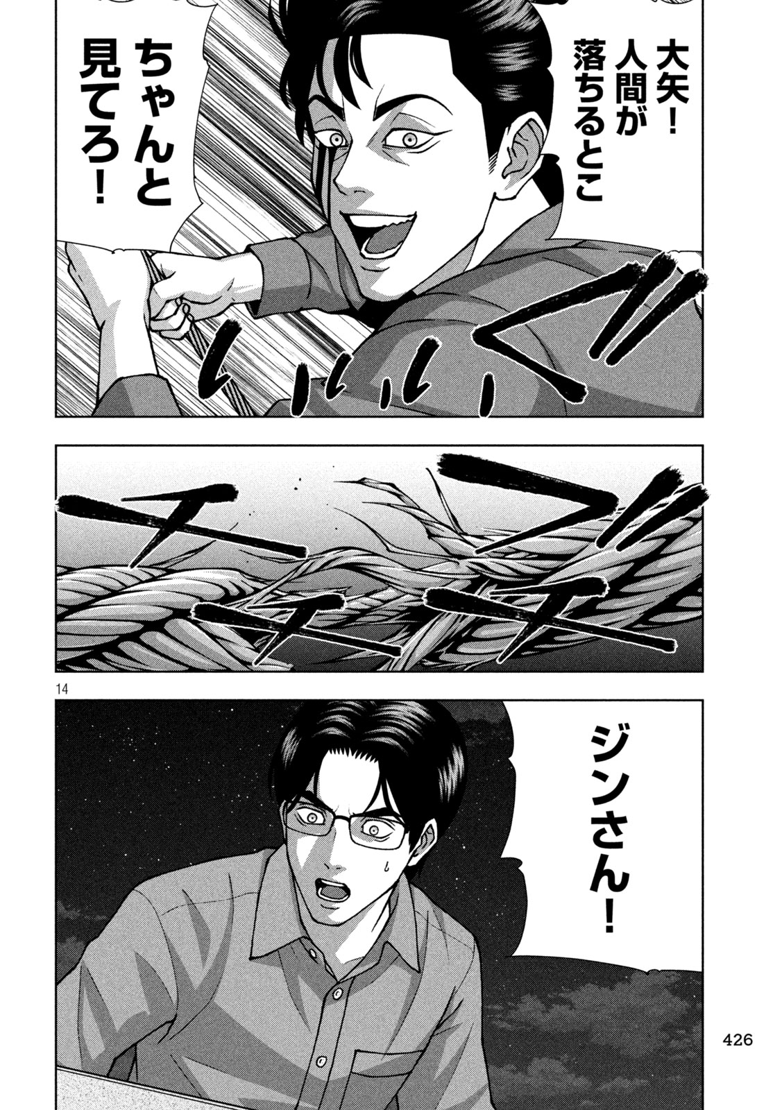 Golden Drop Chapter 146 14ページ