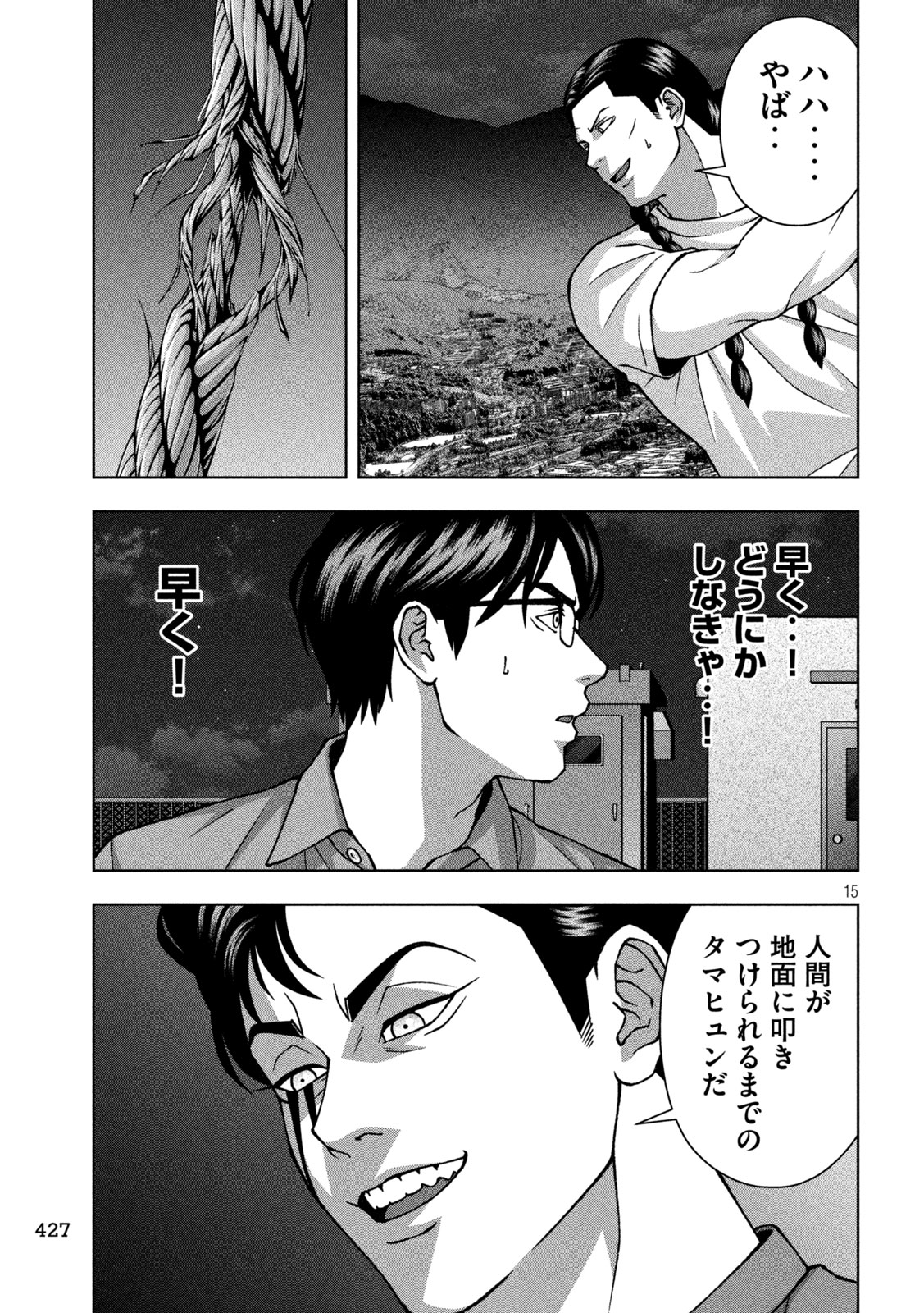 Golden Drop Chapter 146 15ページ