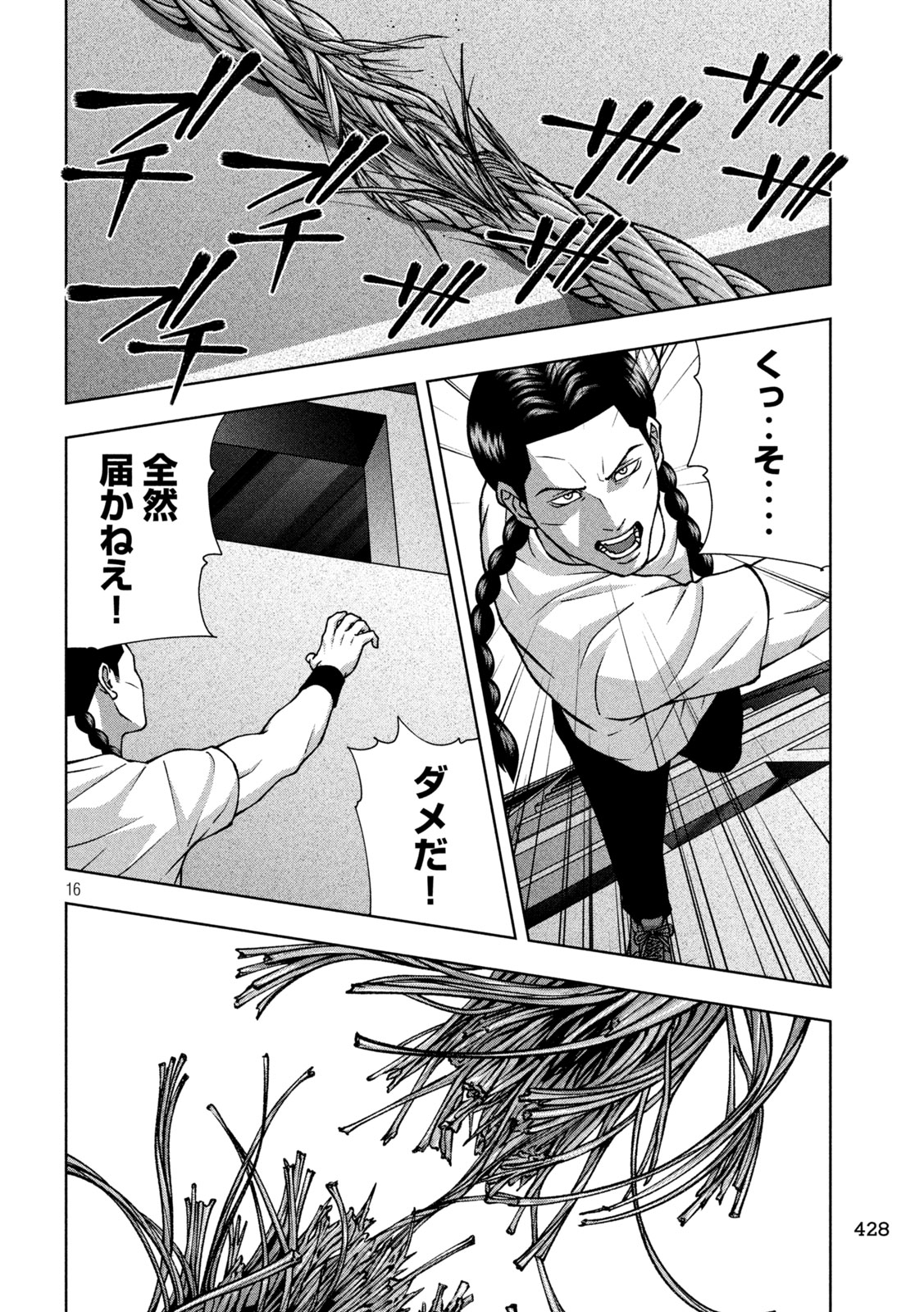 Golden Drop Chapter 146 16ページ