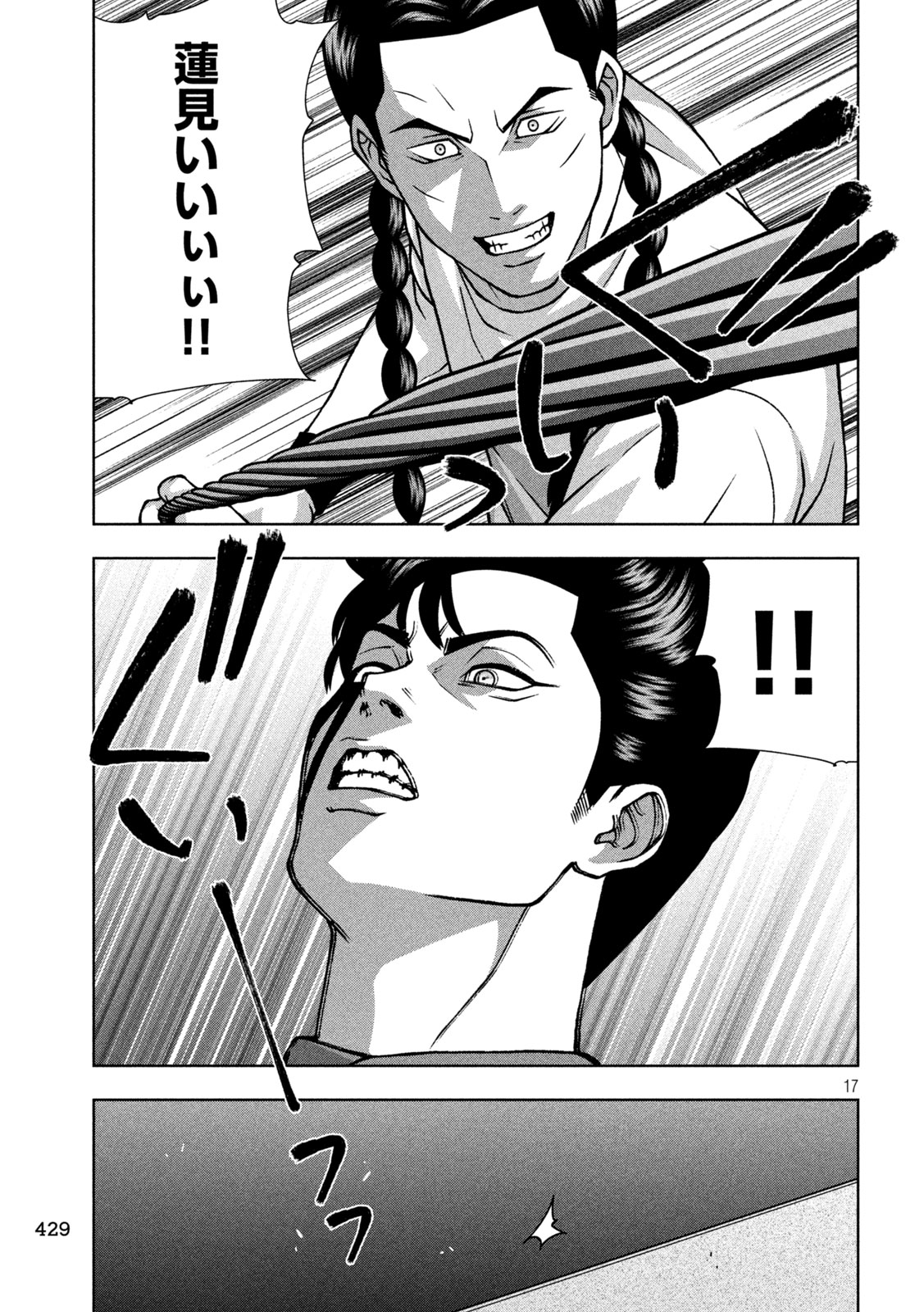 Golden Drop Chapter 146 17ページ