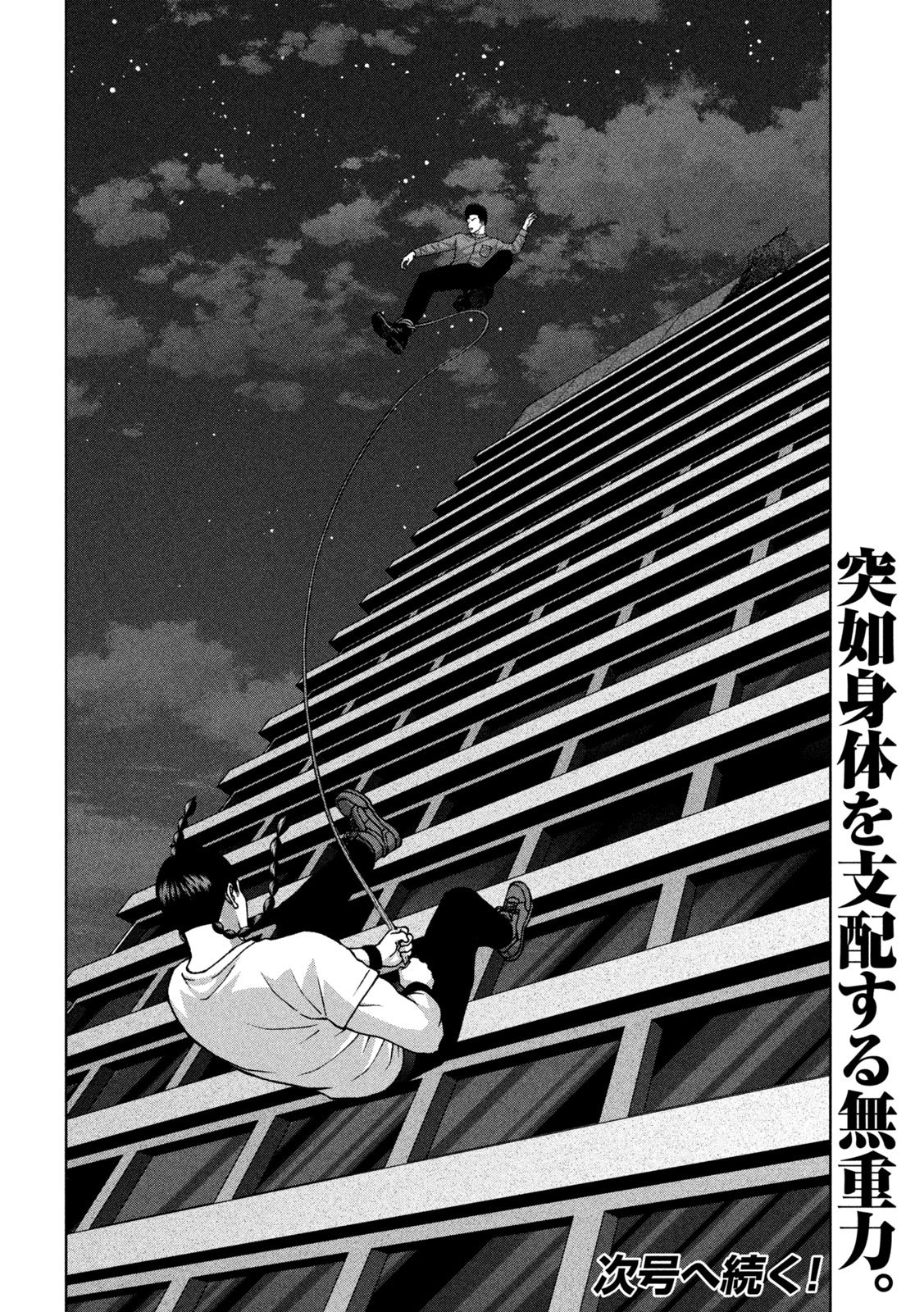 Golden Drop Chapter 146 18ページ