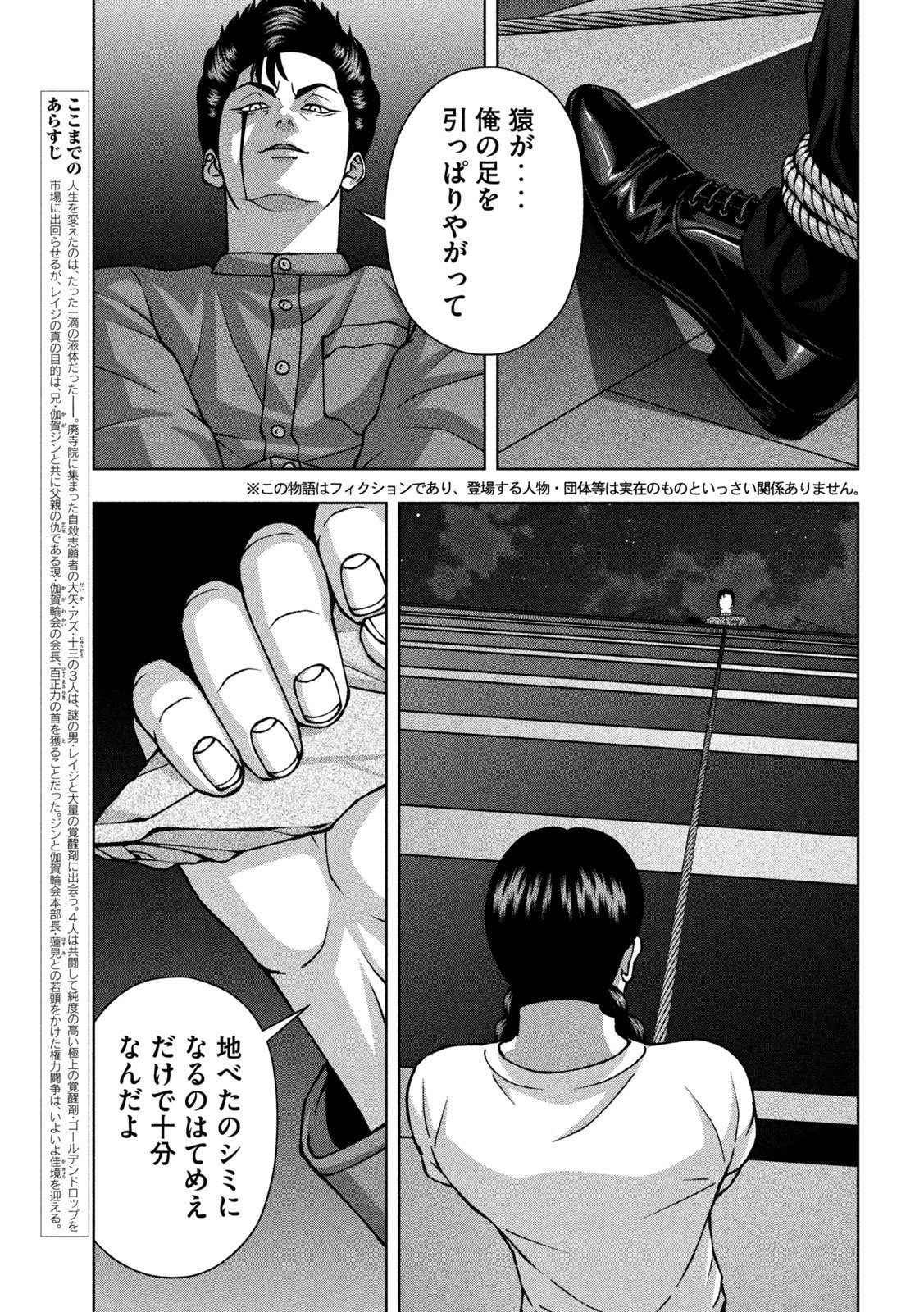 Golden Drop Chapter 146 3ページ