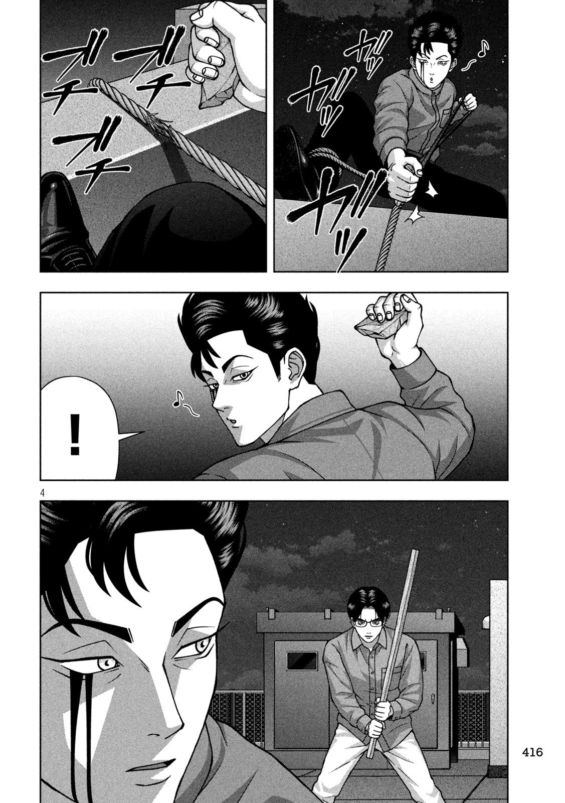 Golden Drop Chapter 146 4ページ