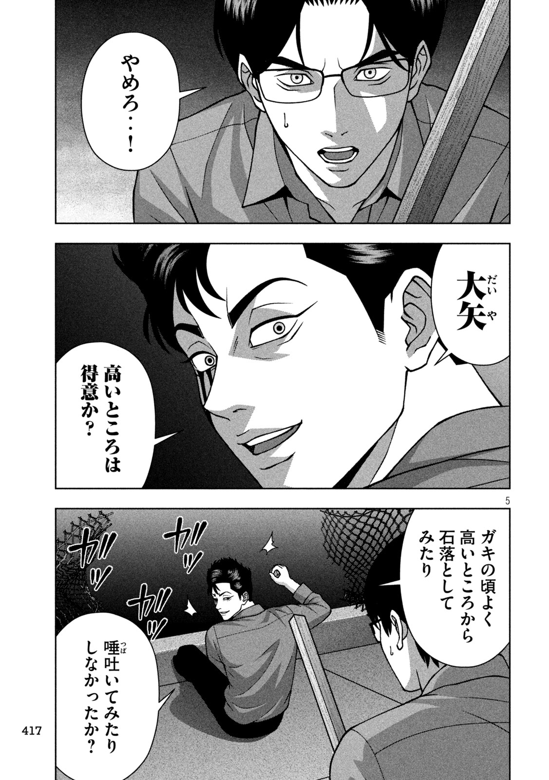 Golden Drop Chapter 146 5ページ