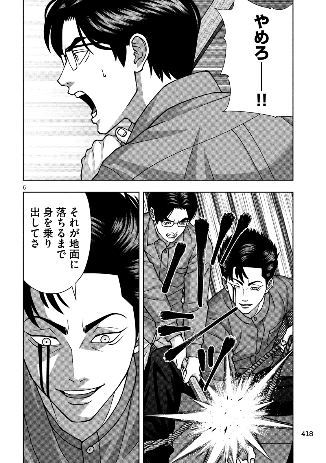 Golden Drop Chapter 146 6ページ