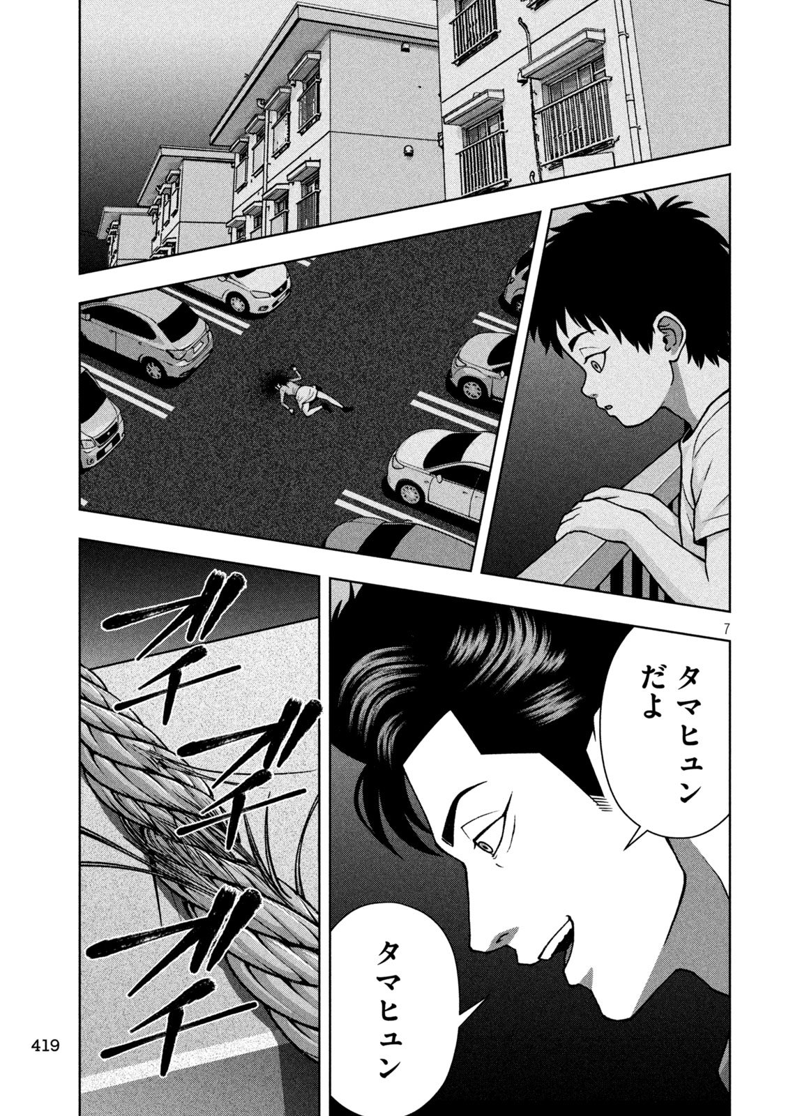 Golden Drop Chapter 146 7ページ