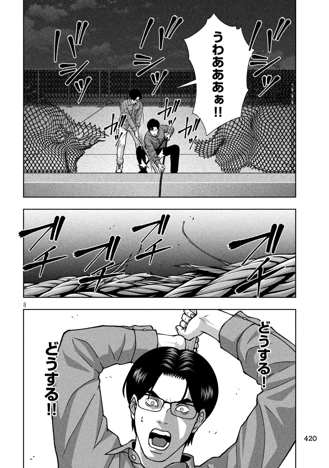 Golden Drop Chapter 146 8ページ