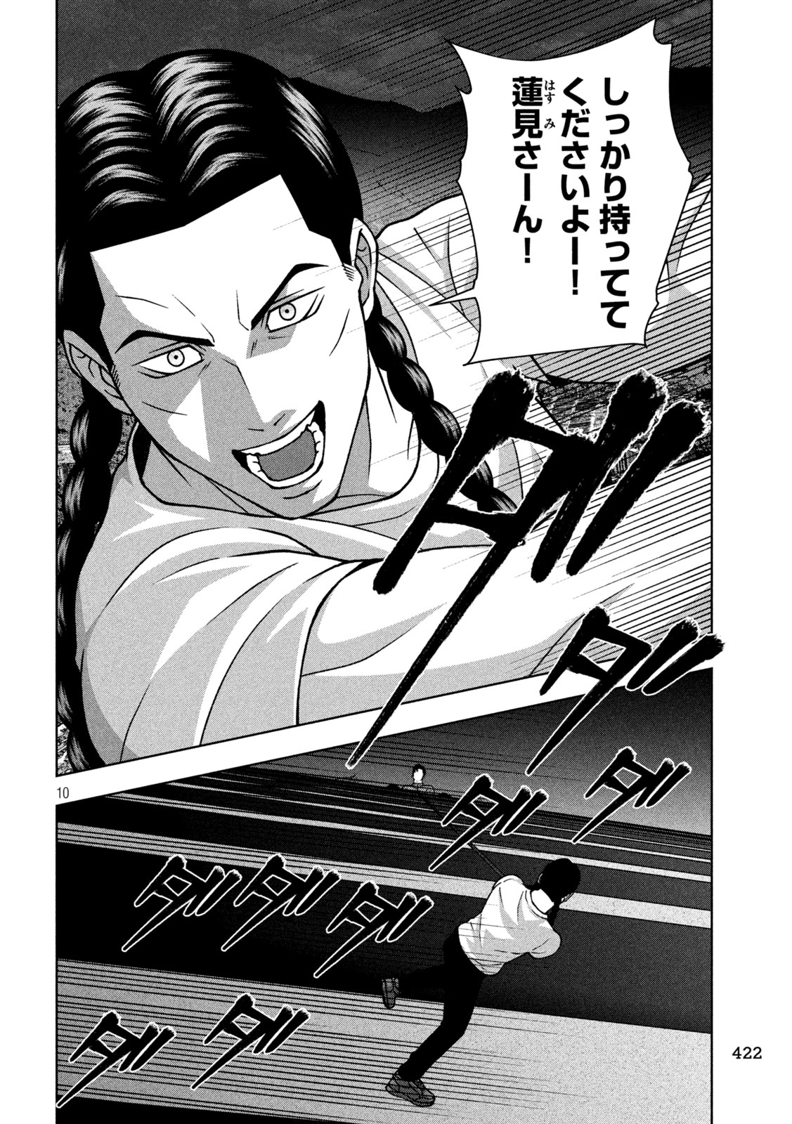 Golden Drop Chapter 146 10ページ