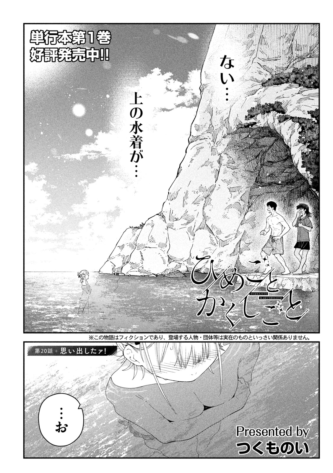 Himegoto Kakushigoto Chapter 20 1ページ