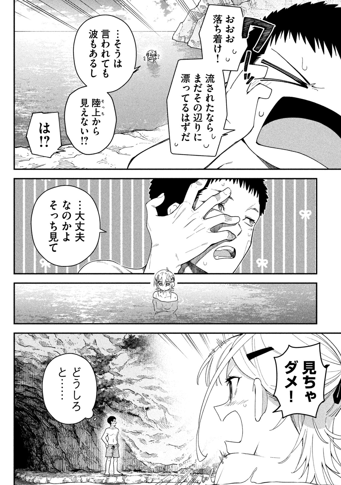 Himegoto Kakushigoto Chapter 20 2ページ
