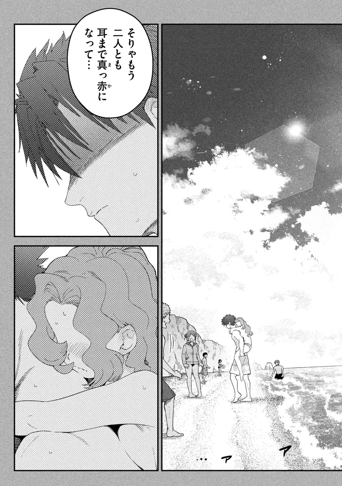 Himegoto Kakushigoto Chapter 20 11ページ