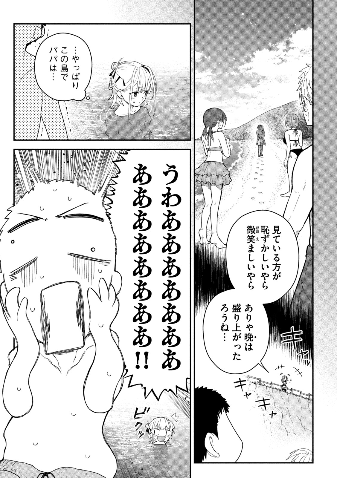 Himegoto Kakushigoto Chapter 20 12ページ
