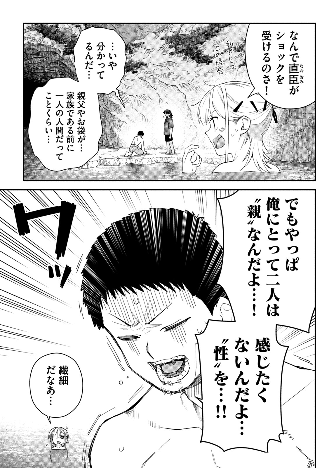 Himegoto Kakushigoto Chapter 20 13ページ