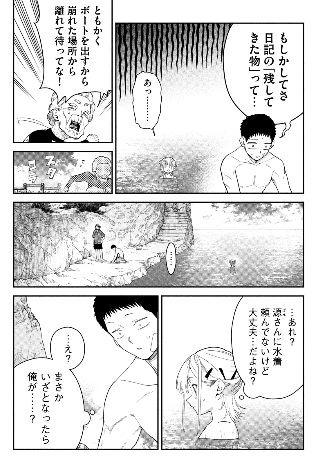 Himegoto Kakushigoto Chapter 20 14ページ
