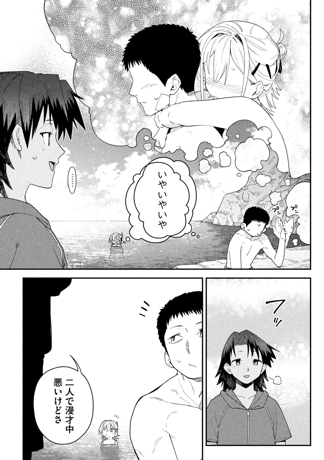 Himegoto Kakushigoto Chapter 20 15ページ