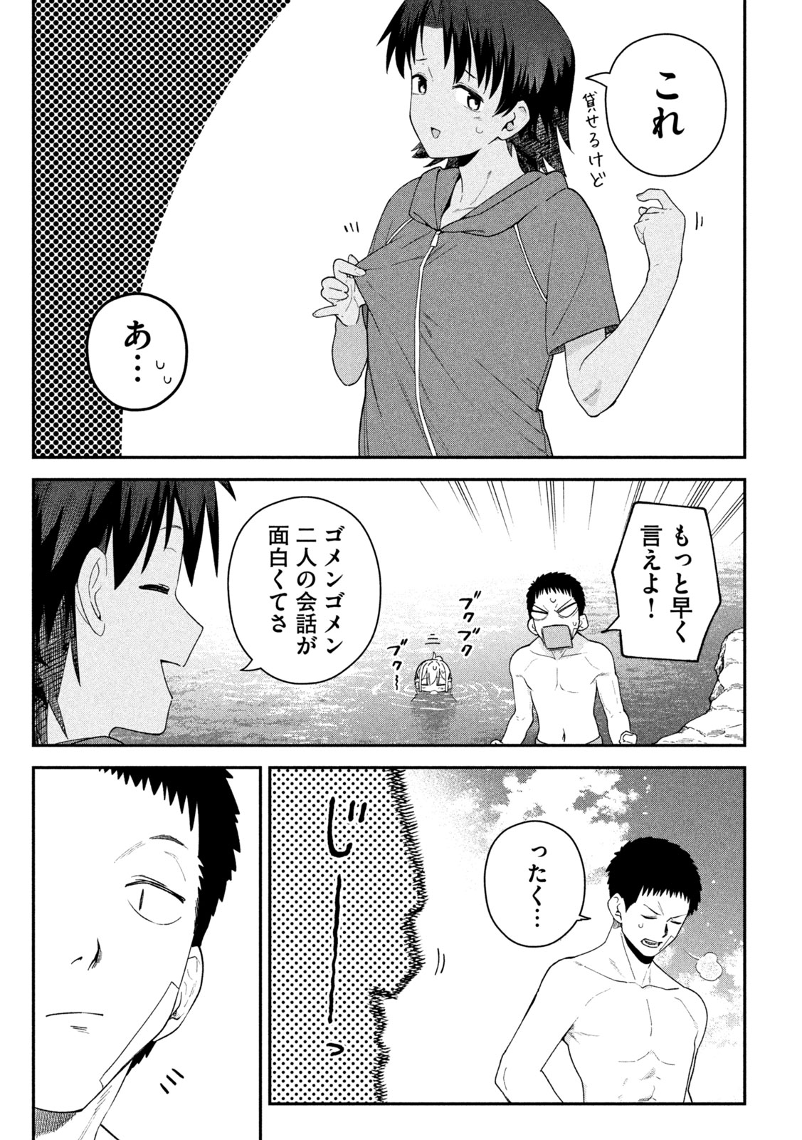 Himegoto Kakushigoto Chapter 20 16ページ