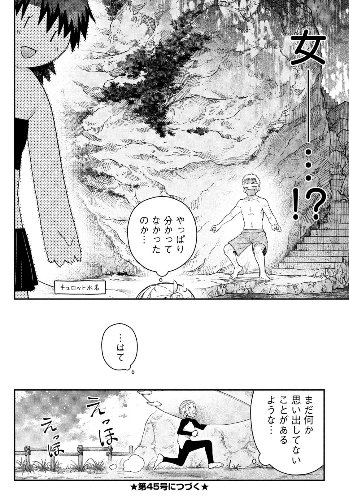 Himegoto Kakushigoto Chapter 20 18ページ