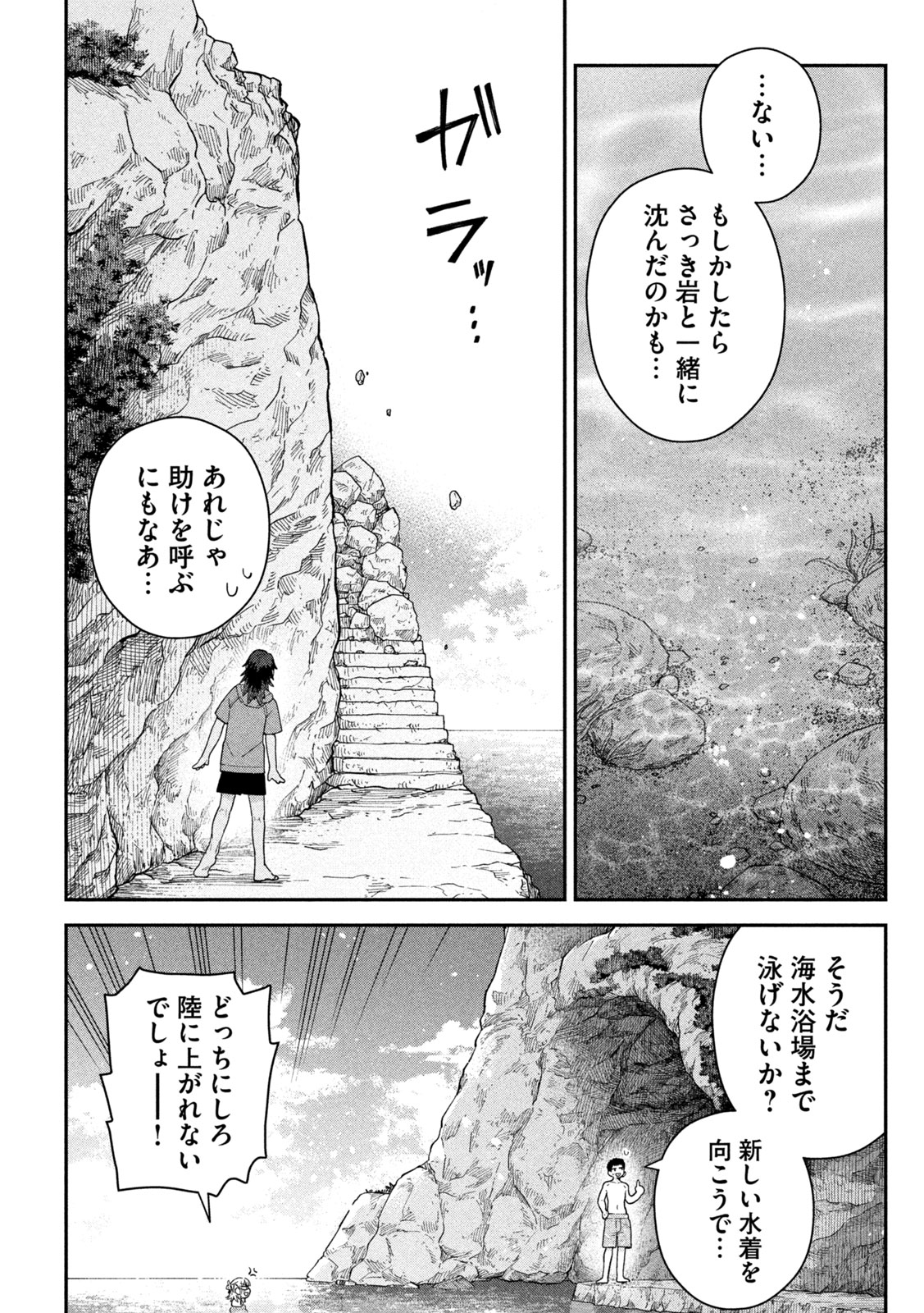 Himegoto Kakushigoto Chapter 20 3ページ